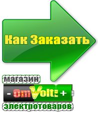 omvolt.ru Машинки для чипсов в Нижнем Новгороде