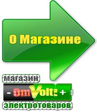 omvolt.ru Аккумуляторы в Нижнем Новгороде