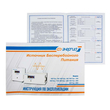 ИБП для котла Энергия Про 2300 + Аккумулятор Grid 100 Ah 12 v (1600Вт - 34мин) - ИБП и АКБ - ИБП для котлов - omvolt.ru